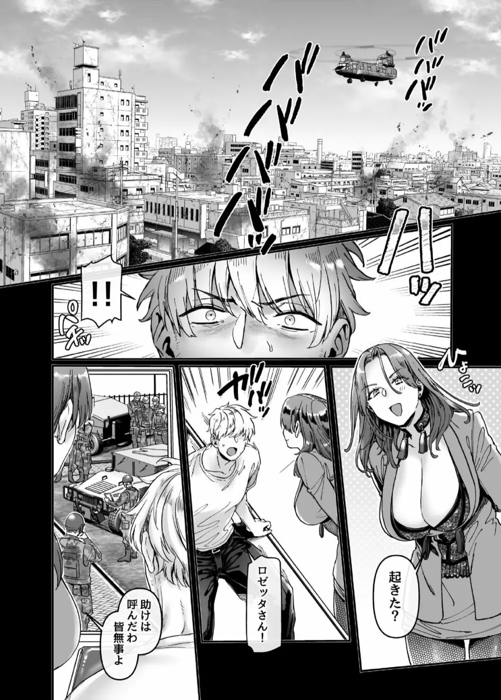 ラストモール～首吊男子と肉食女子～ - page167