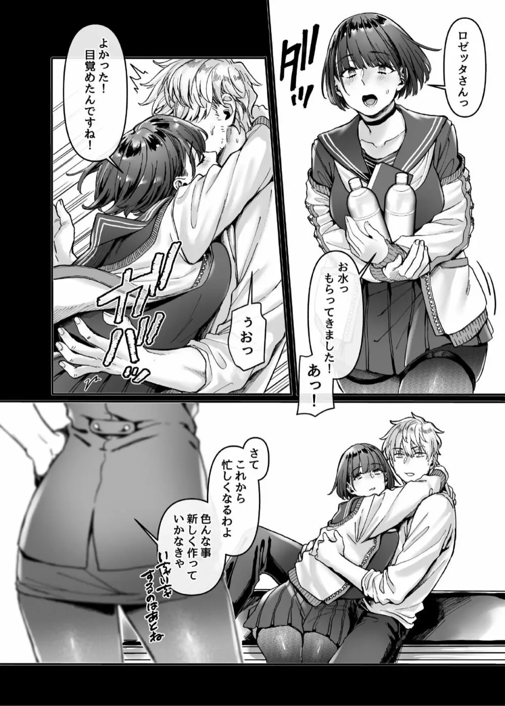 ラストモール～首吊男子と肉食女子～ - page169