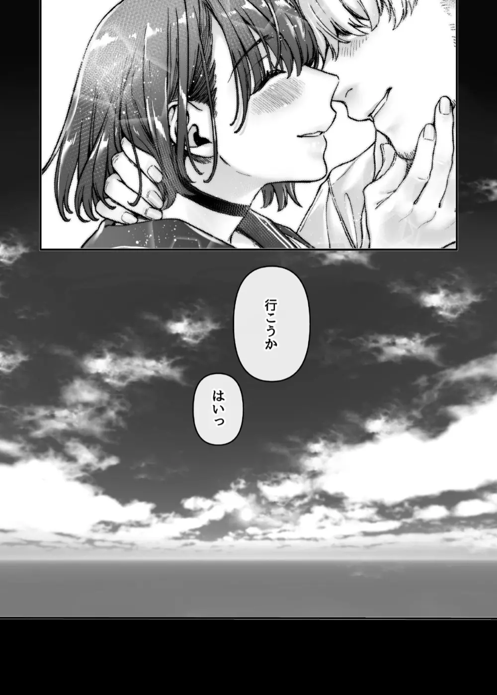 ラストモール～首吊男子と肉食女子～ - page170