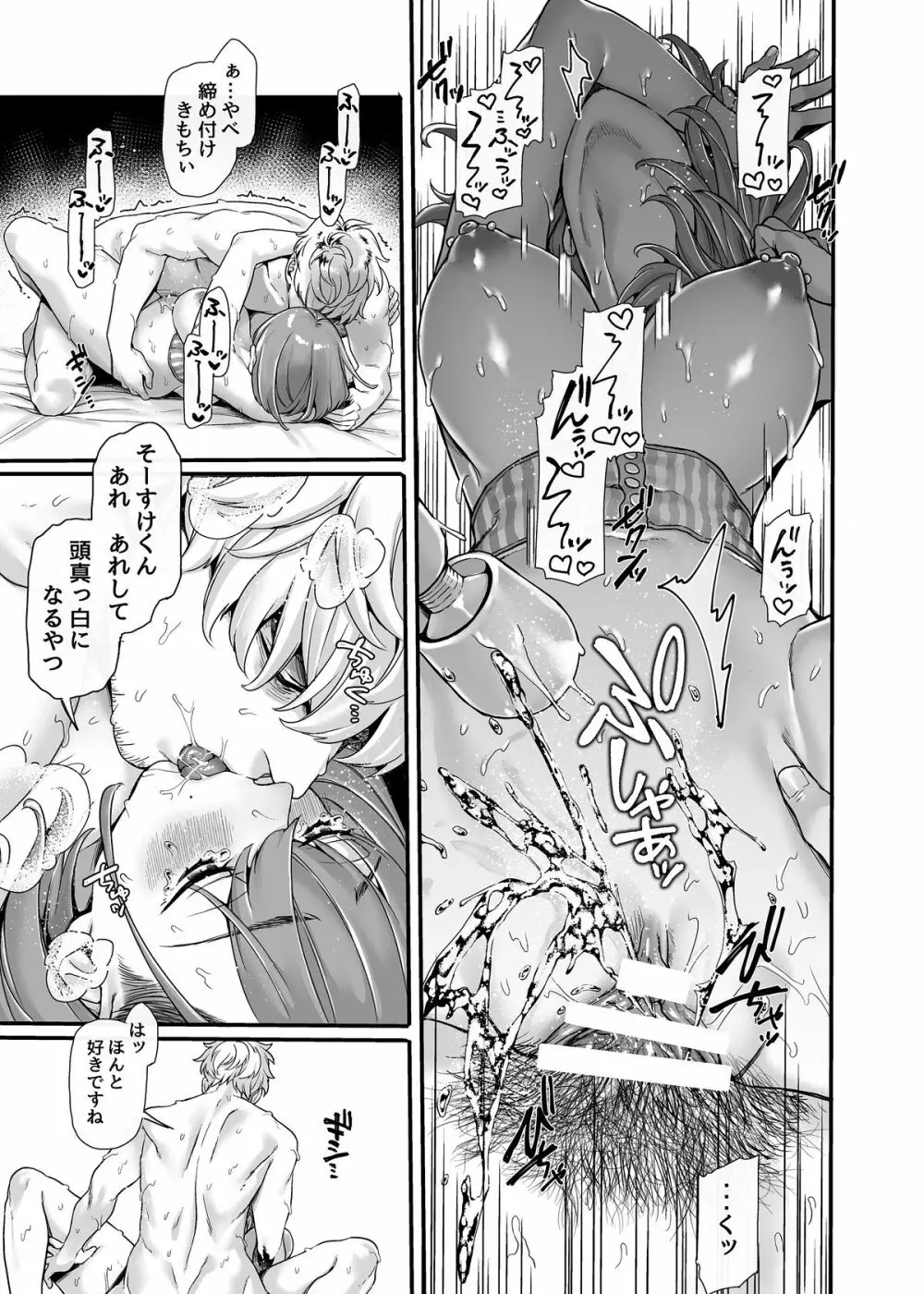 ラストモール～首吊男子と肉食女子～ - page24