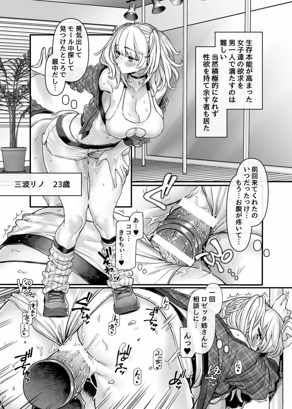 ラストモール～首吊男子と肉食女子～ - page29
