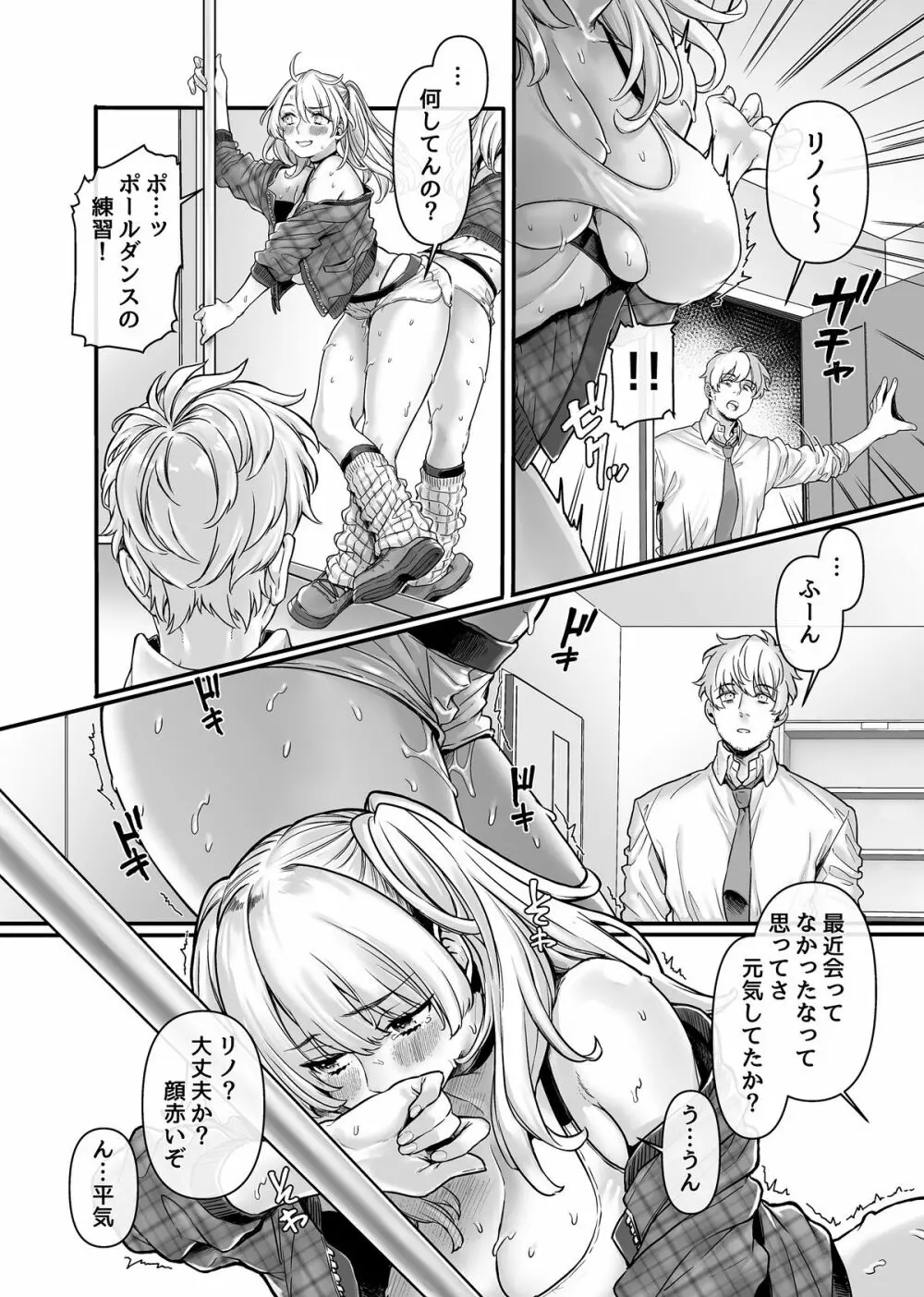 ラストモール～首吊男子と肉食女子～ - page31