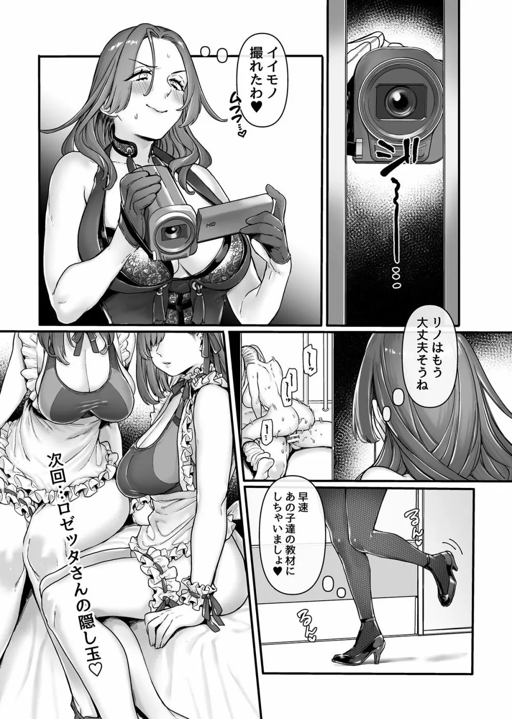 ラストモール～首吊男子と肉食女子～ - page44