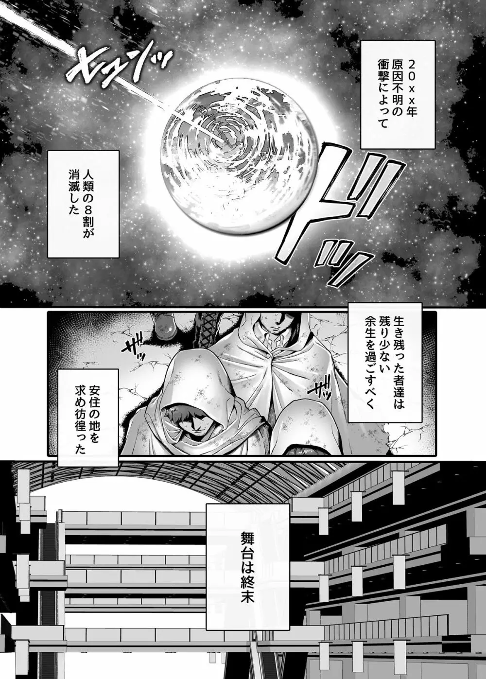 ラストモール～首吊男子と肉食女子～ - page5