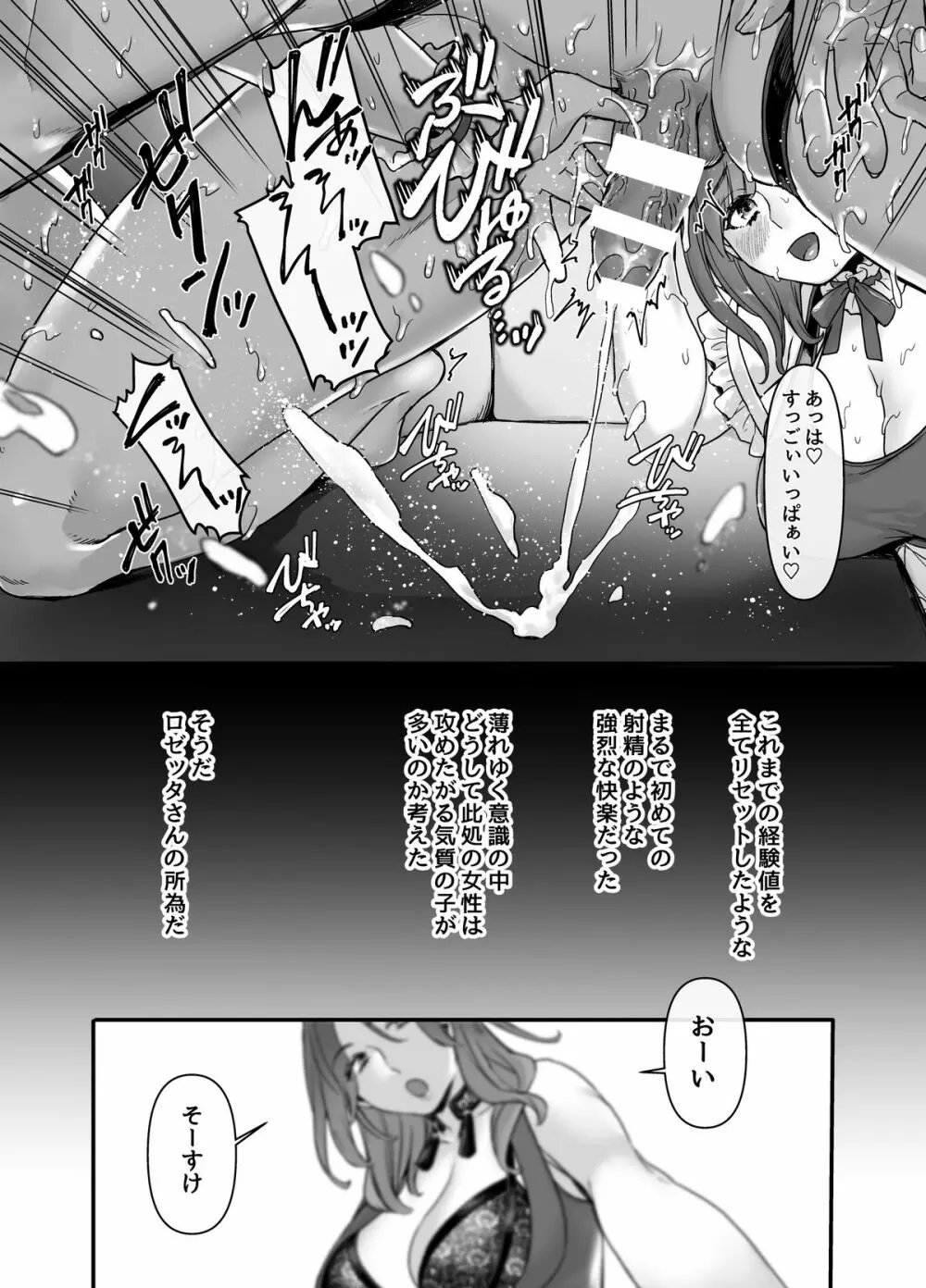ラストモール～首吊男子と肉食女子～ - page50