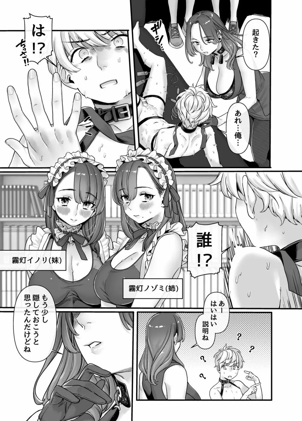 ラストモール～首吊男子と肉食女子～ - page51