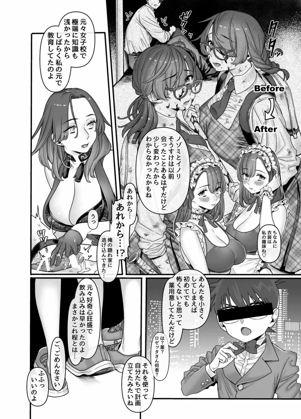 ラストモール～首吊男子と肉食女子～ - page52