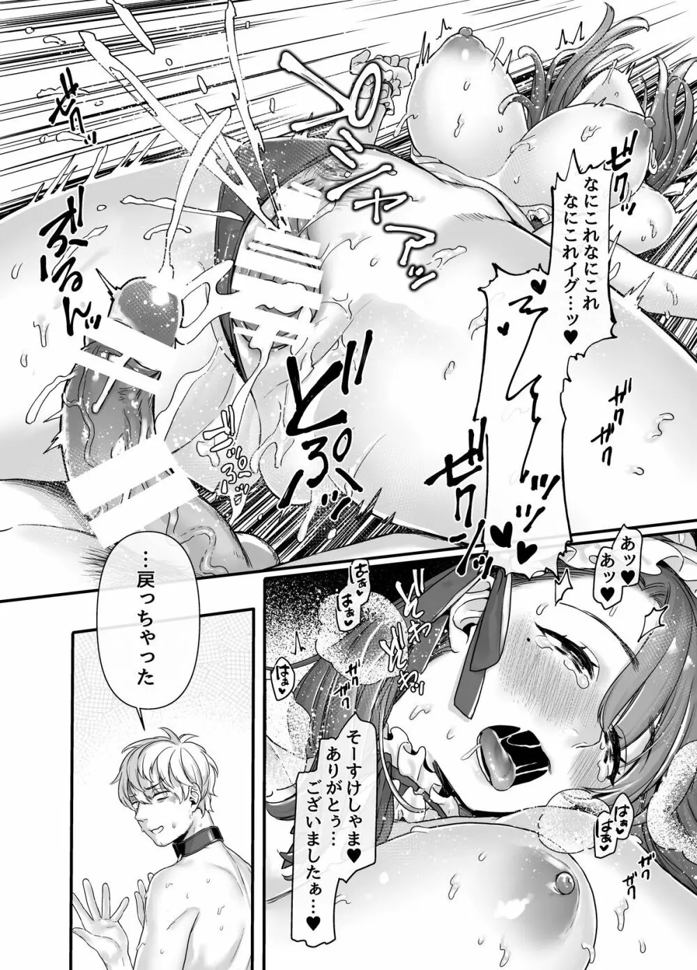 ラストモール～首吊男子と肉食女子～ - page64