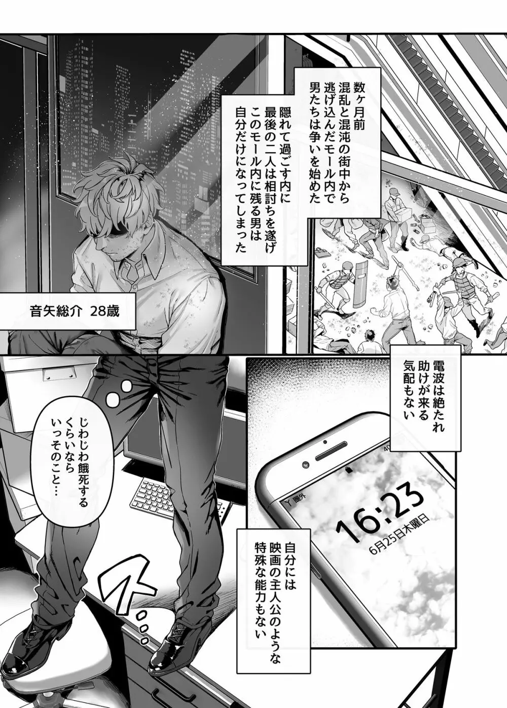 ラストモール～首吊男子と肉食女子～ - page7