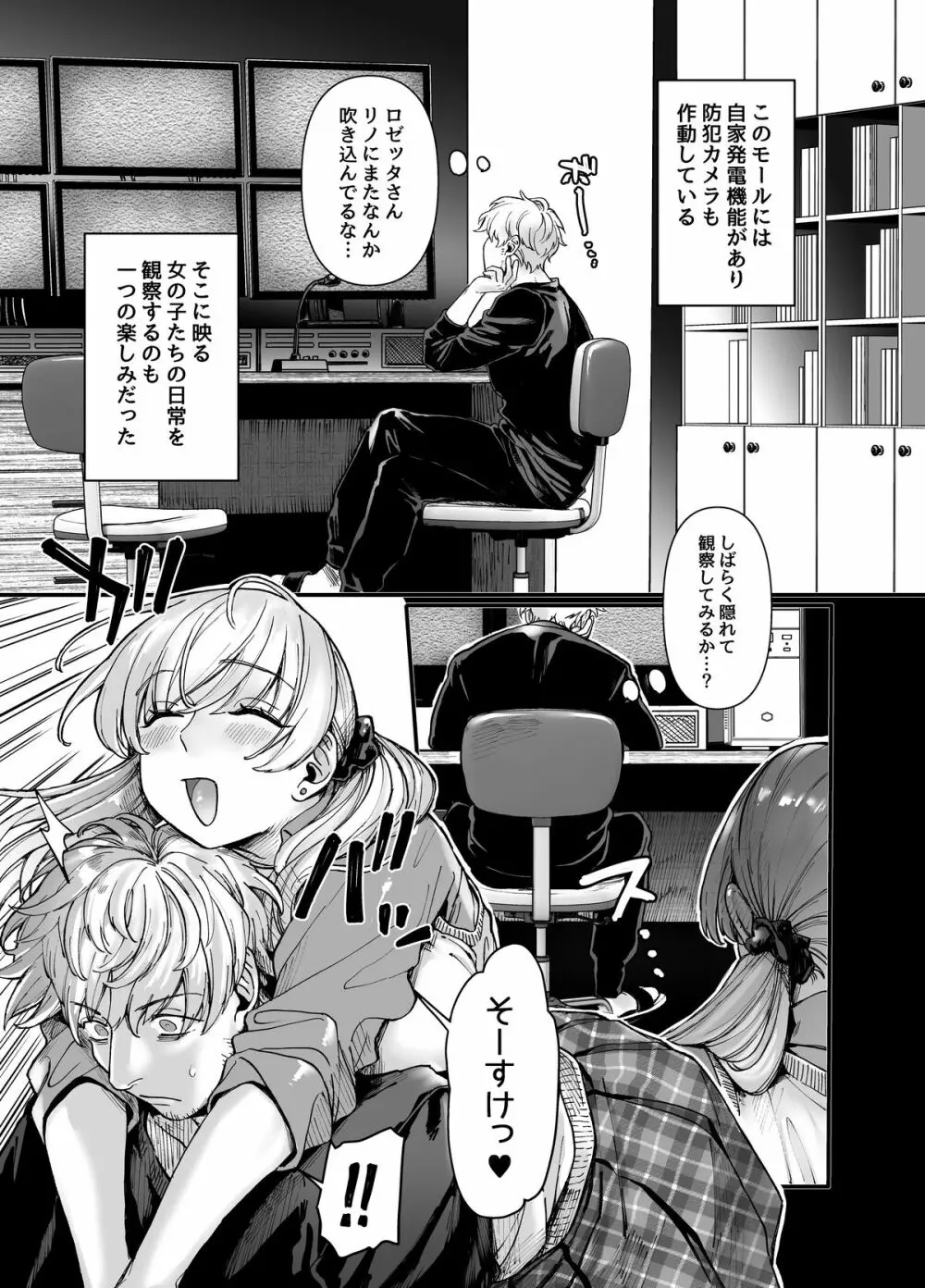 ラストモール～首吊男子と肉食女子～ - page73
