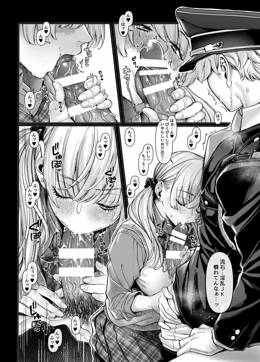 ラストモール～首吊男子と肉食女子～ - page76
