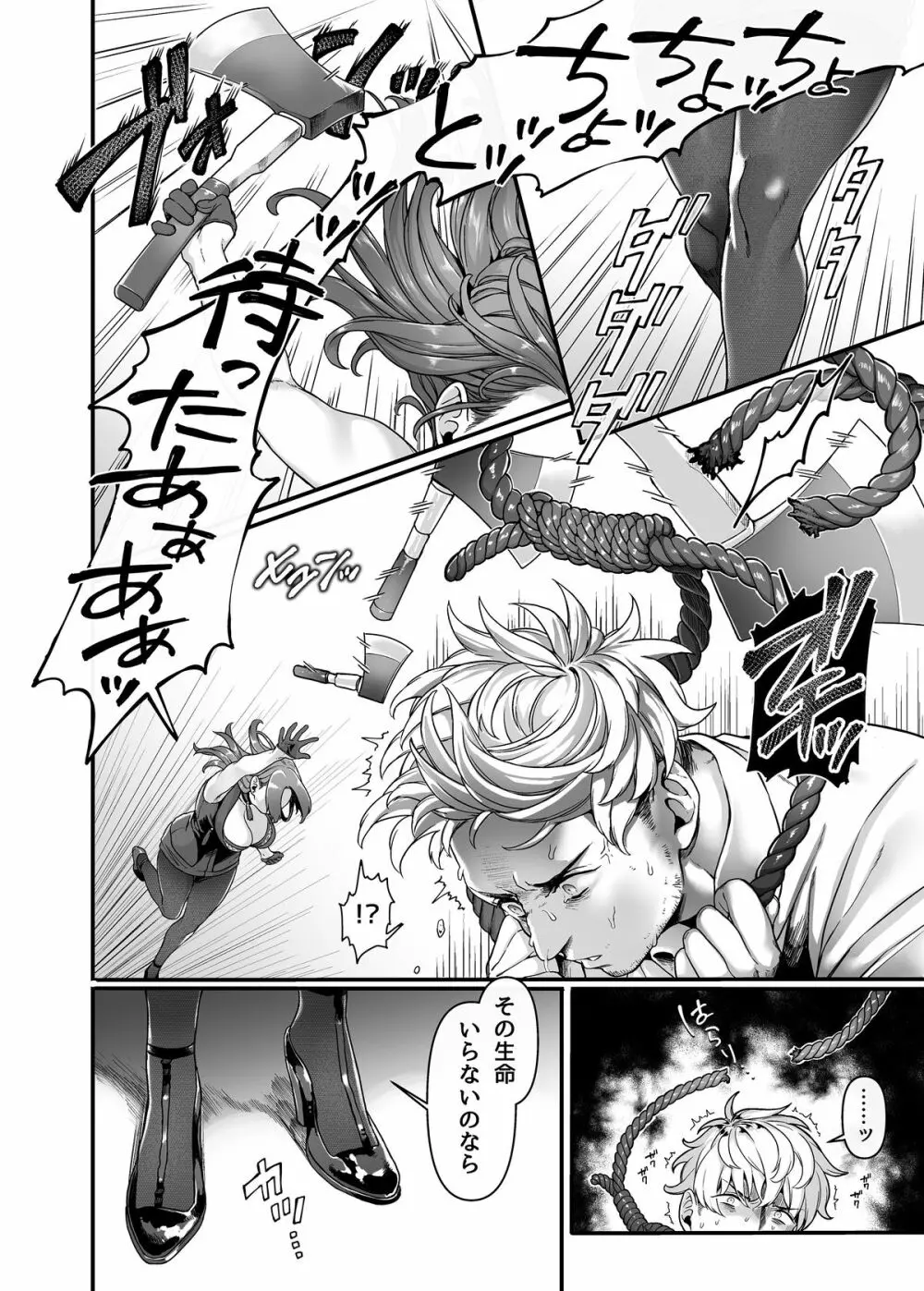 ラストモール～首吊男子と肉食女子～ - page8