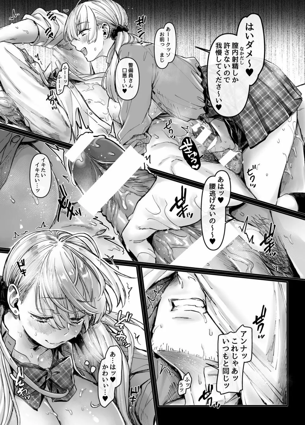 ラストモール～首吊男子と肉食女子～ - page83