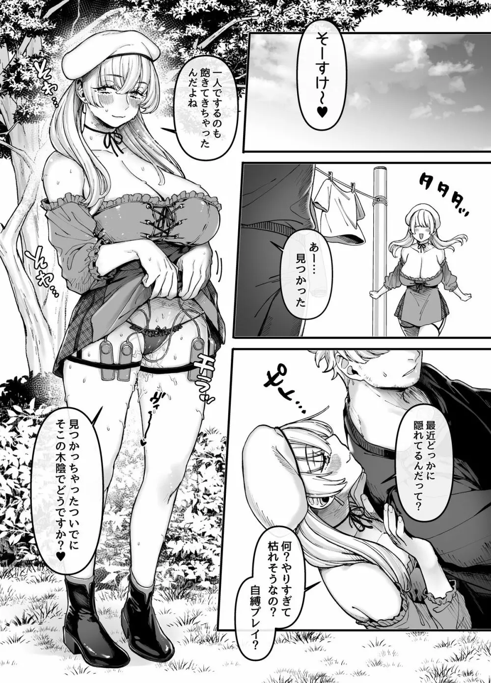 ラストモール～首吊男子と肉食女子～ - page92