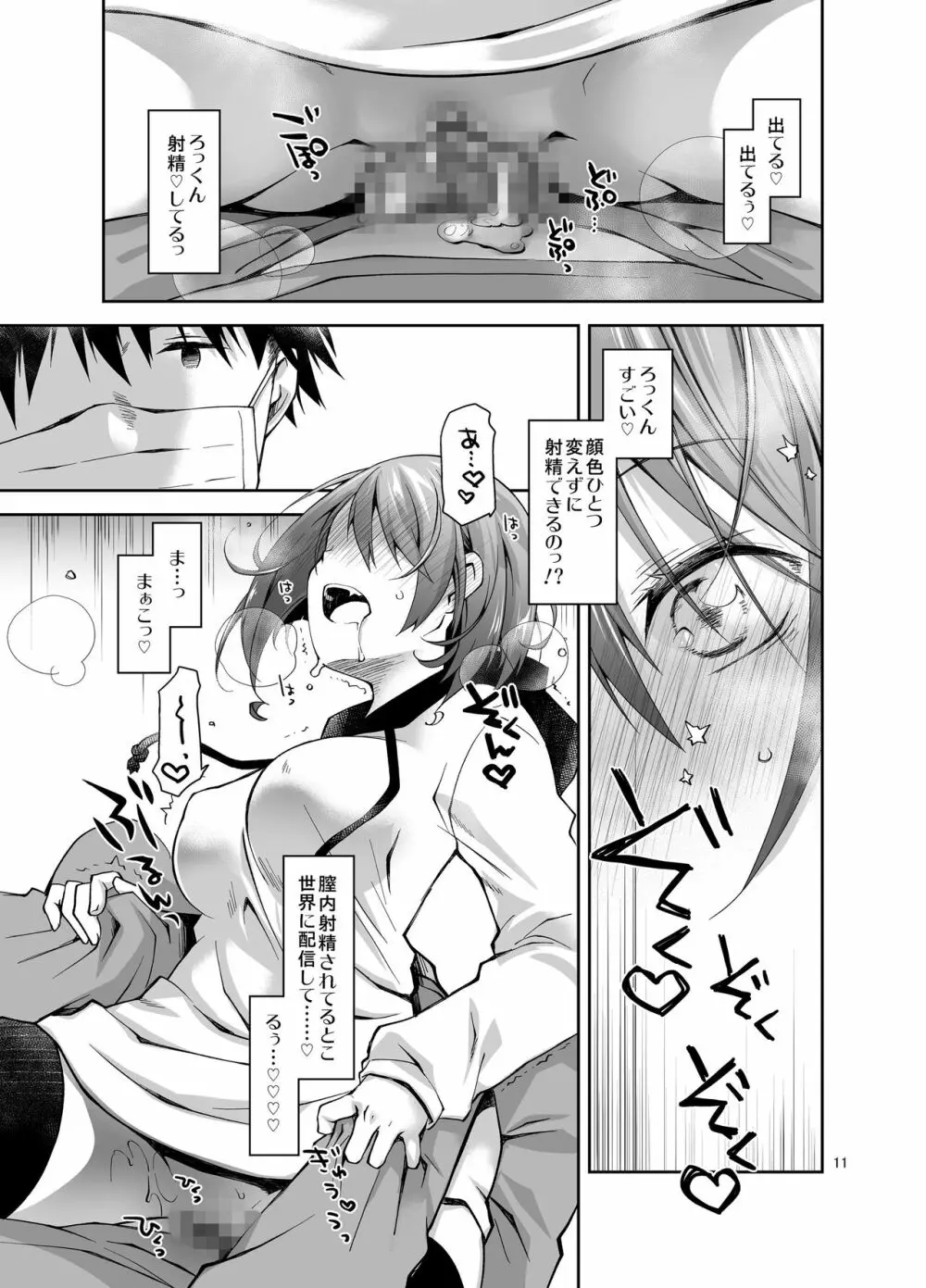 ナマで配信ヤッてます - page10