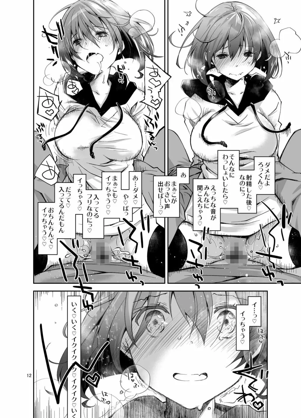 ナマで配信ヤッてます - page11