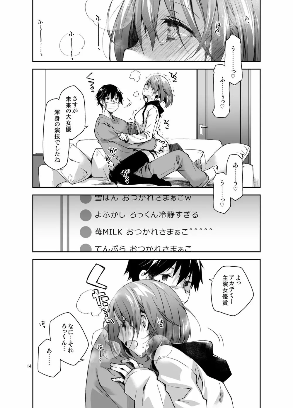 ナマで配信ヤッてます - page13