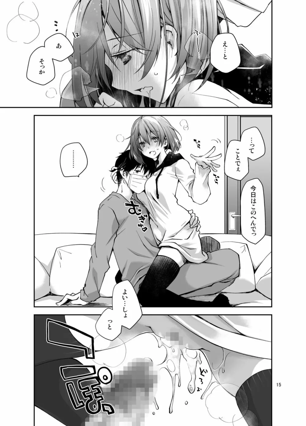 ナマで配信ヤッてます - page14