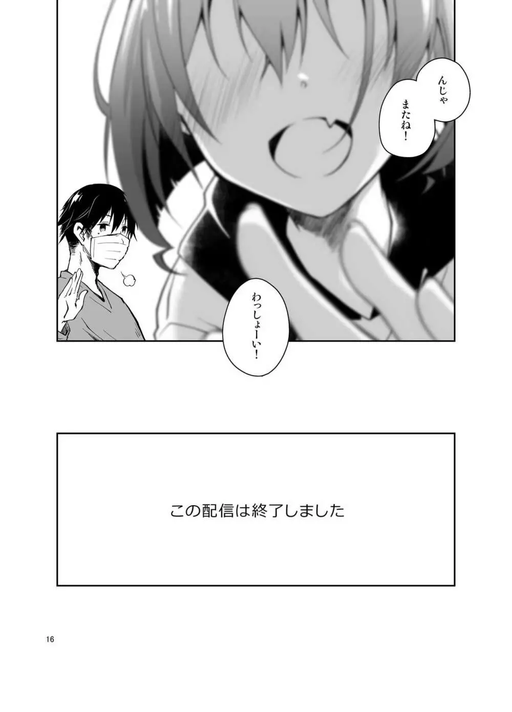 ナマで配信ヤッてます - page15