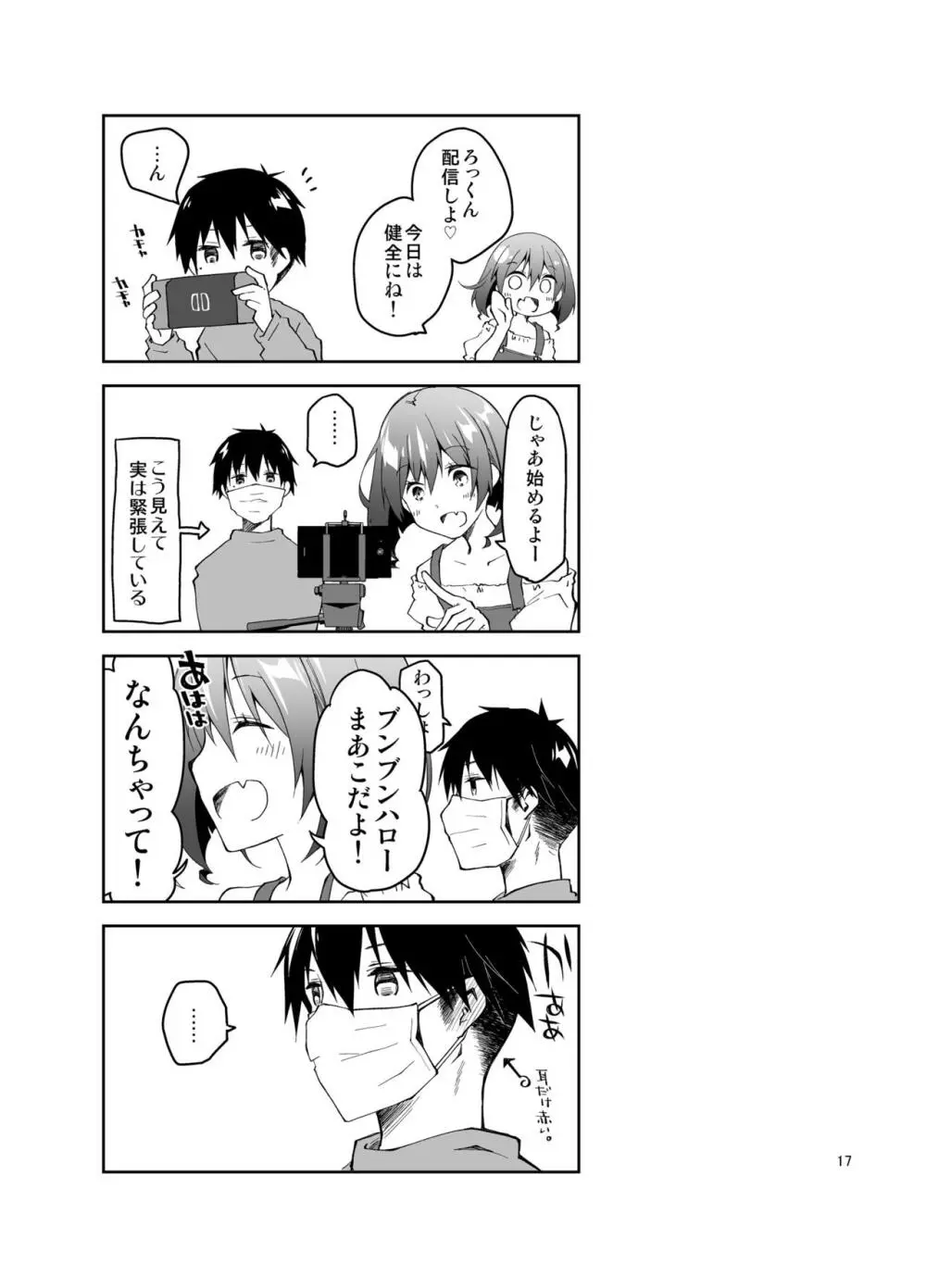 ナマで配信ヤッてます - page16