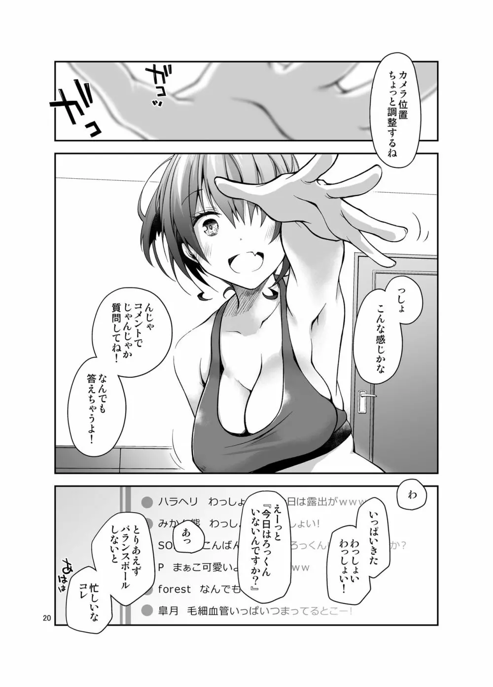 ナマで配信ヤッてます - page19