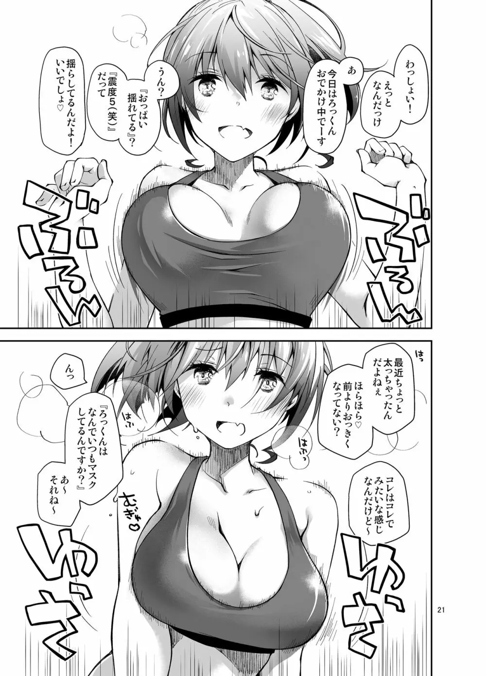 ナマで配信ヤッてます - page20