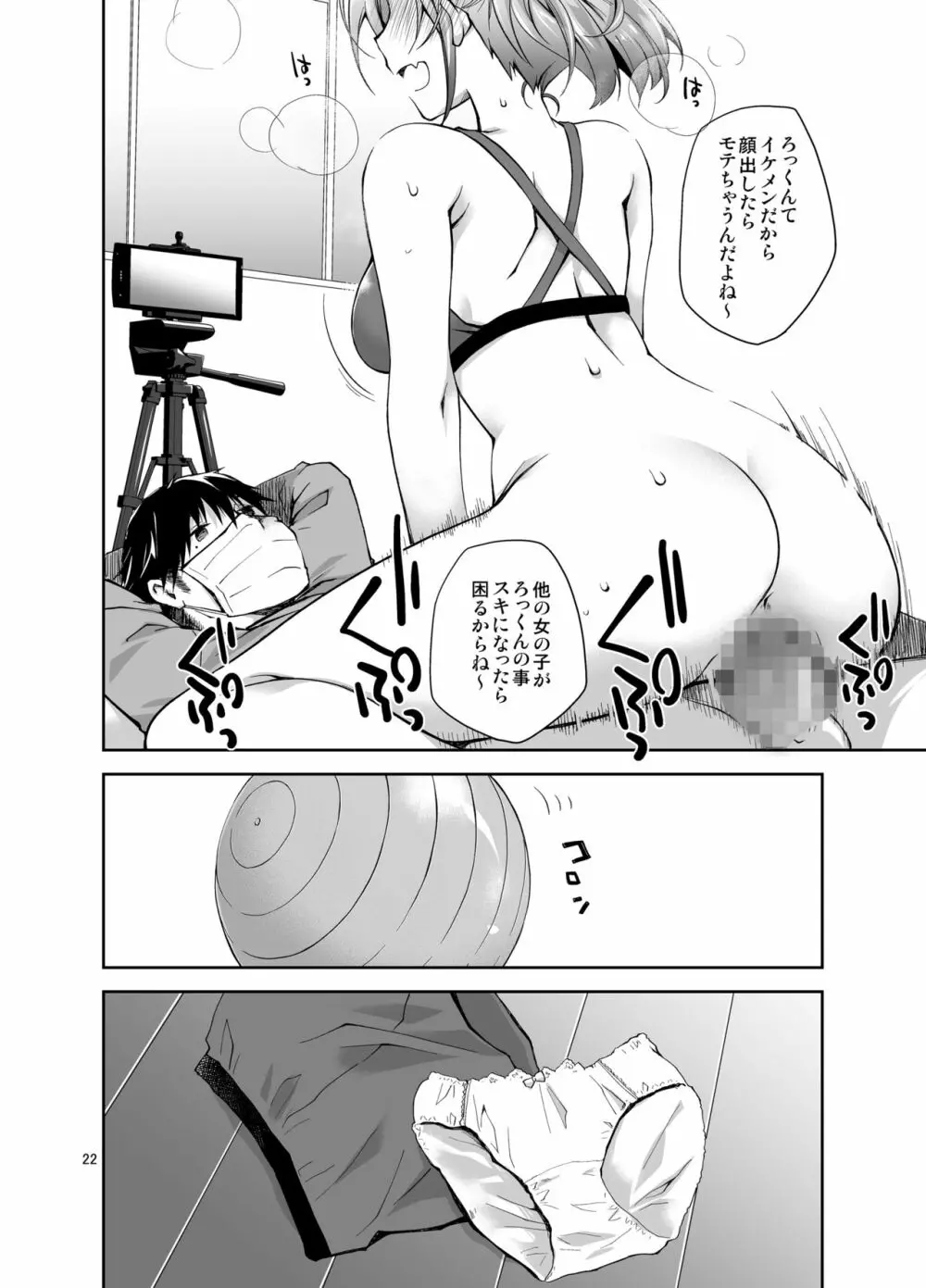 ナマで配信ヤッてます - page21