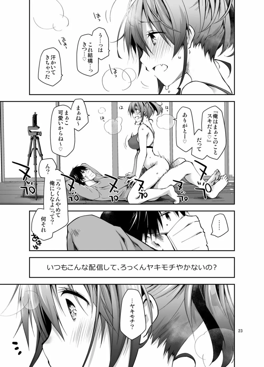 ナマで配信ヤッてます - page22