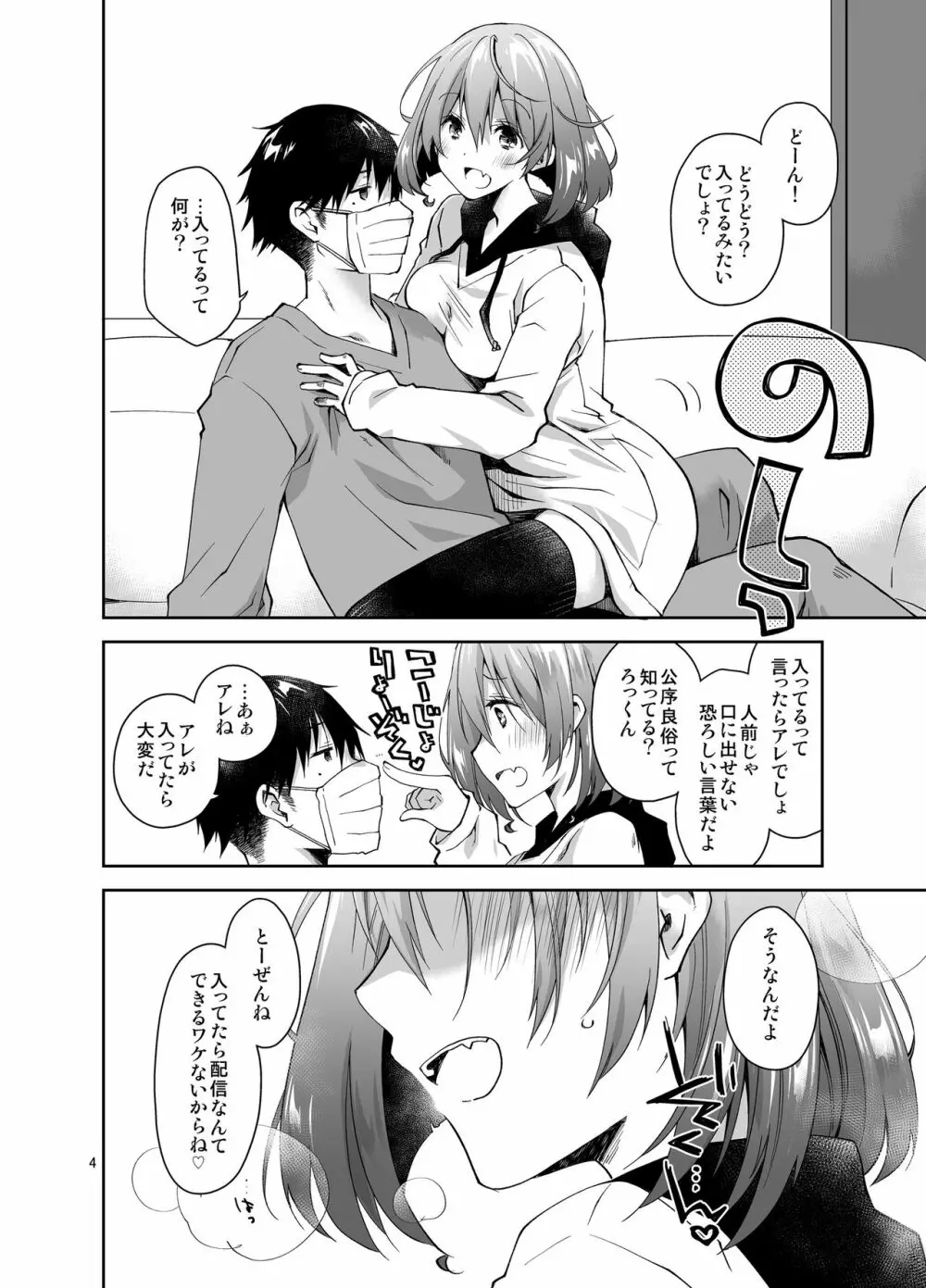 ナマで配信ヤッてます - page3