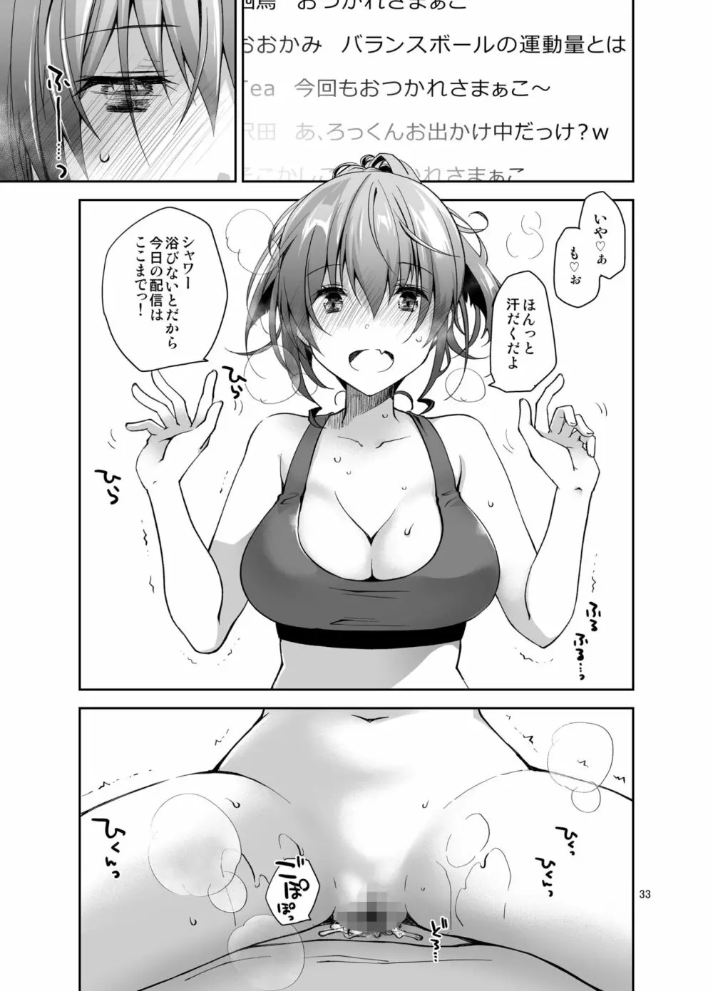 ナマで配信ヤッてます - page32