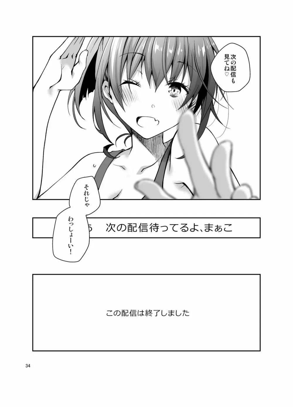 ナマで配信ヤッてます - page33