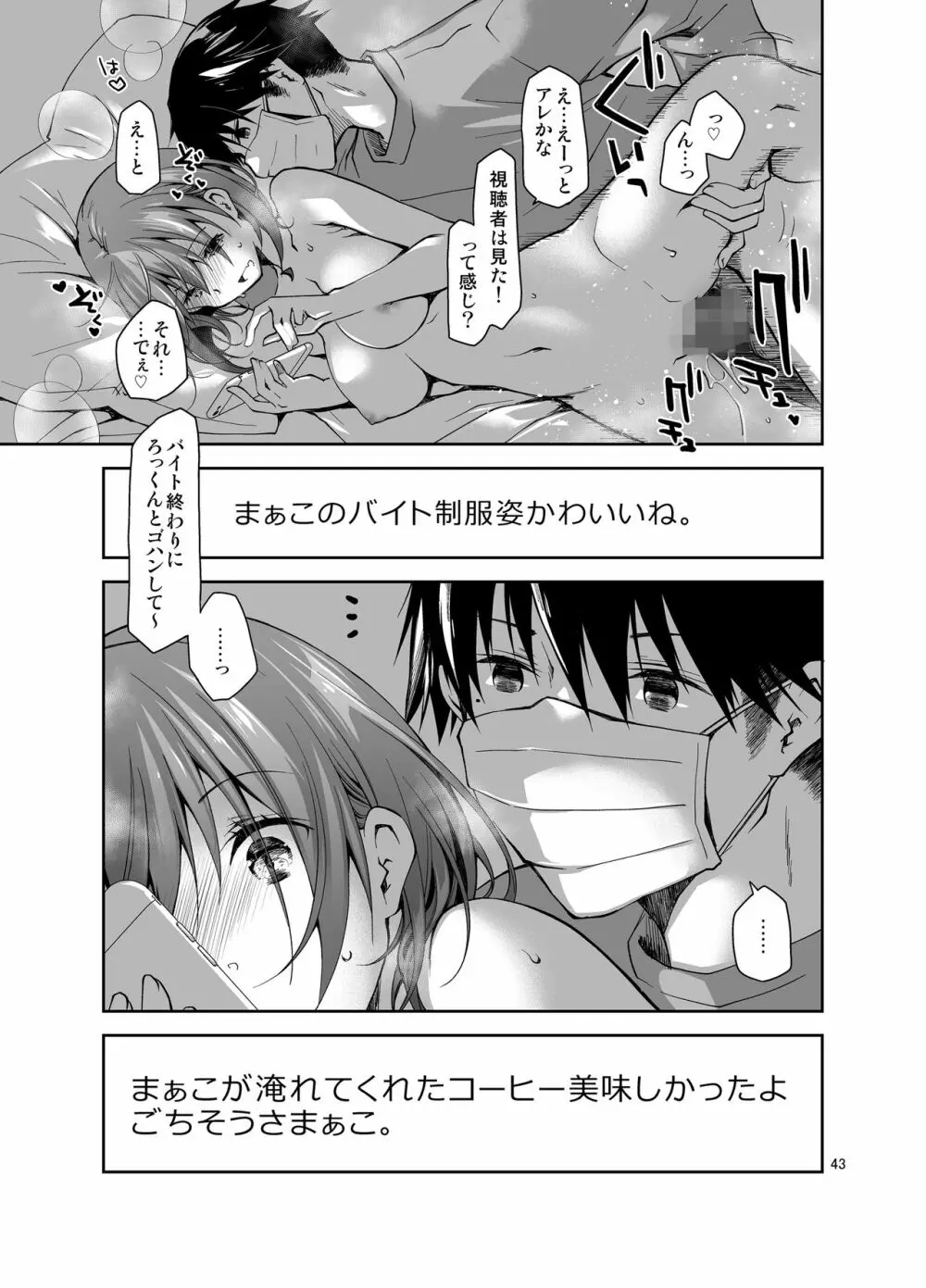 ナマで配信ヤッてます - page42