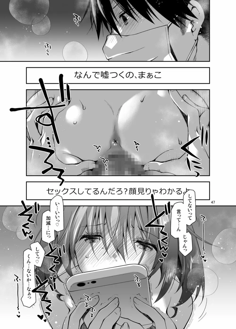 ナマで配信ヤッてます - page46
