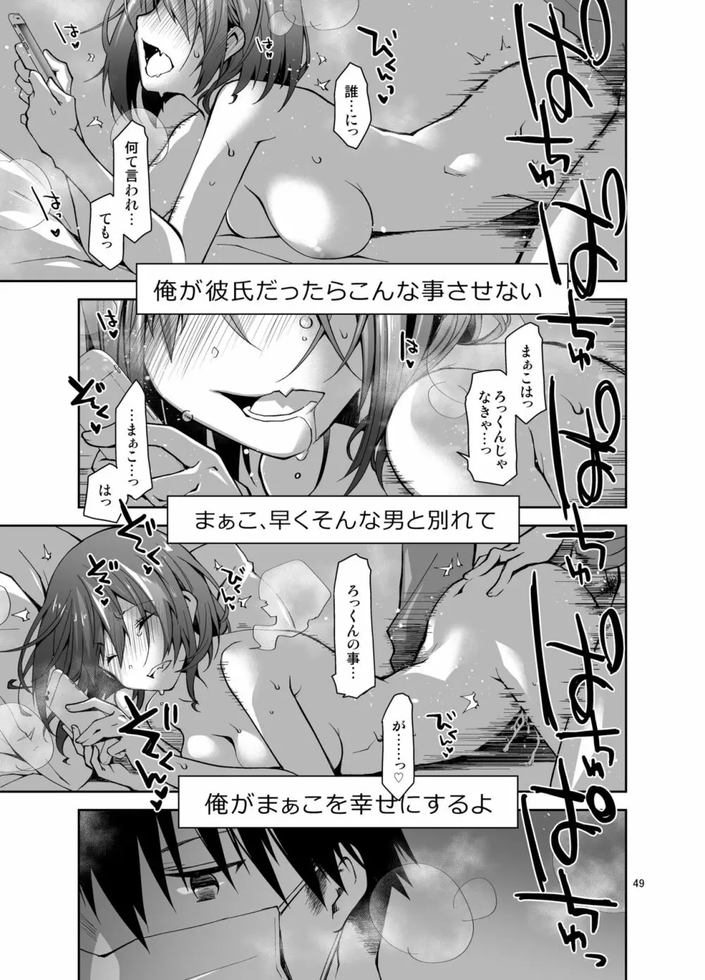 ナマで配信ヤッてます - page48