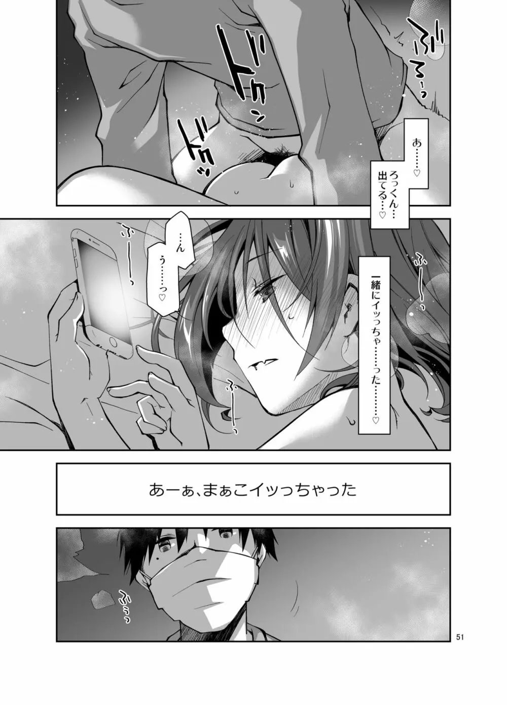 ナマで配信ヤッてます - page50