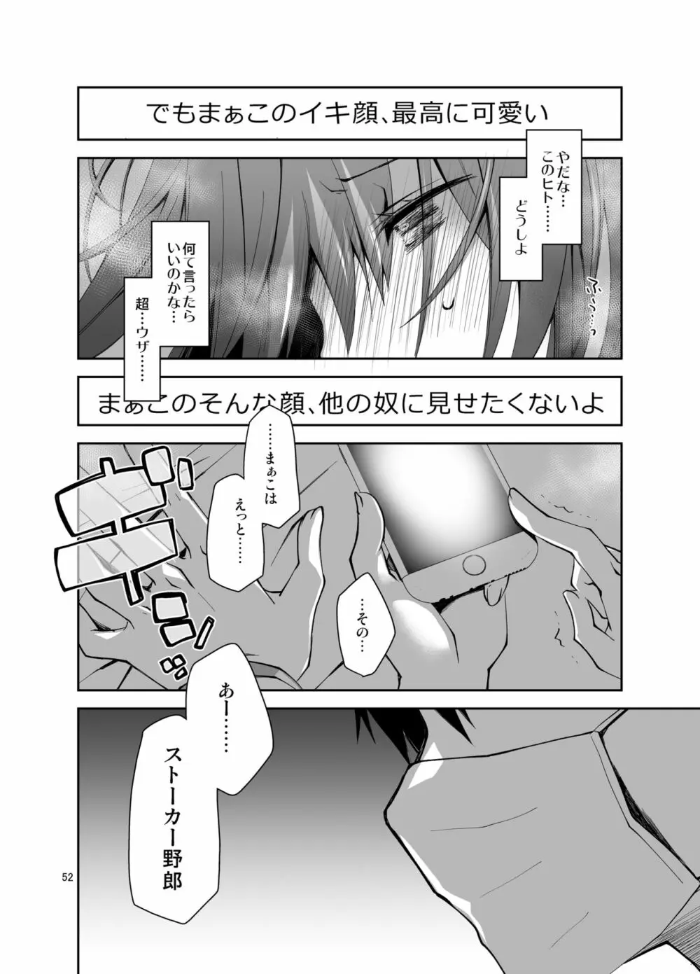 ナマで配信ヤッてます - page51