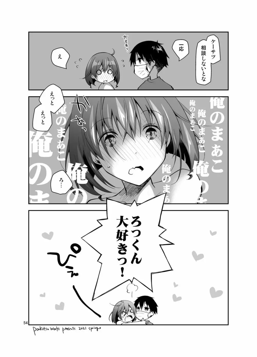 ナマで配信ヤッてます - page53