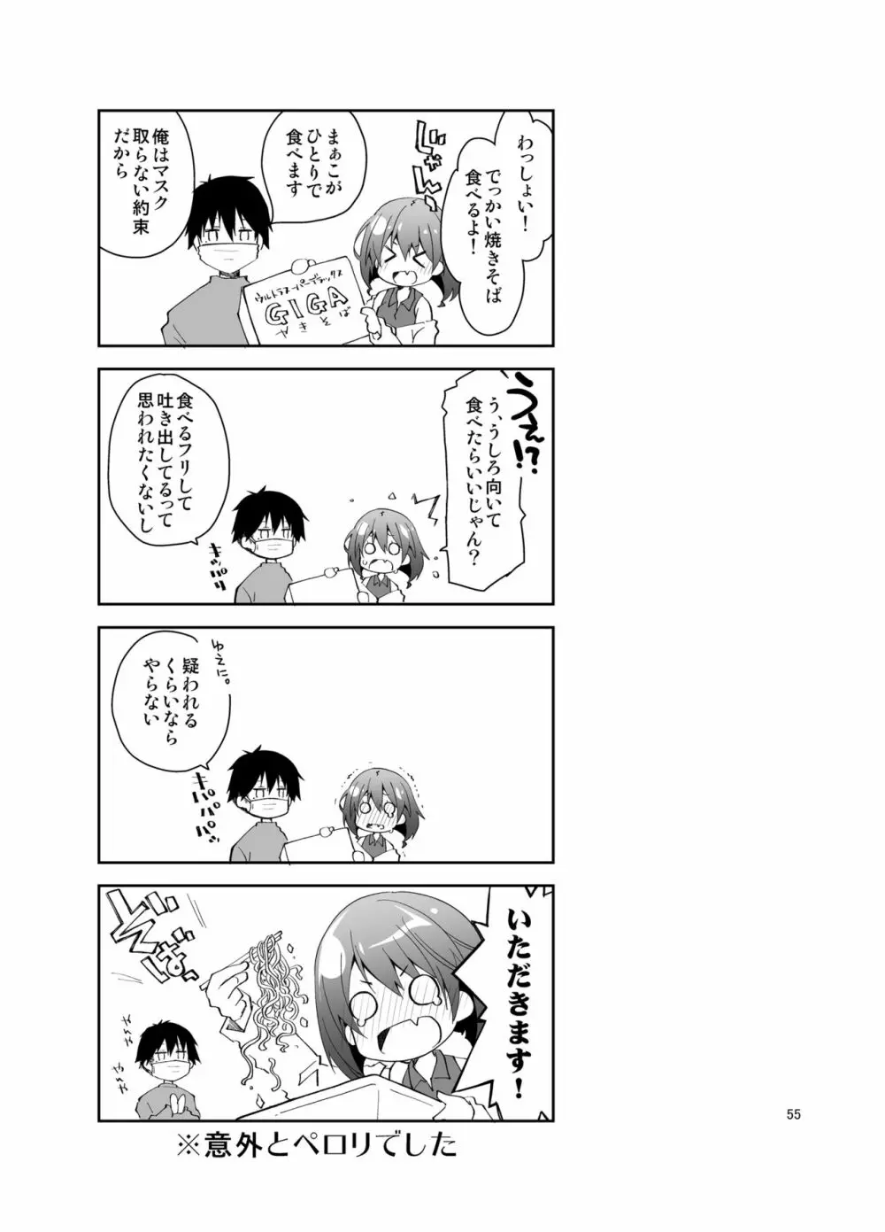 ナマで配信ヤッてます - page54
