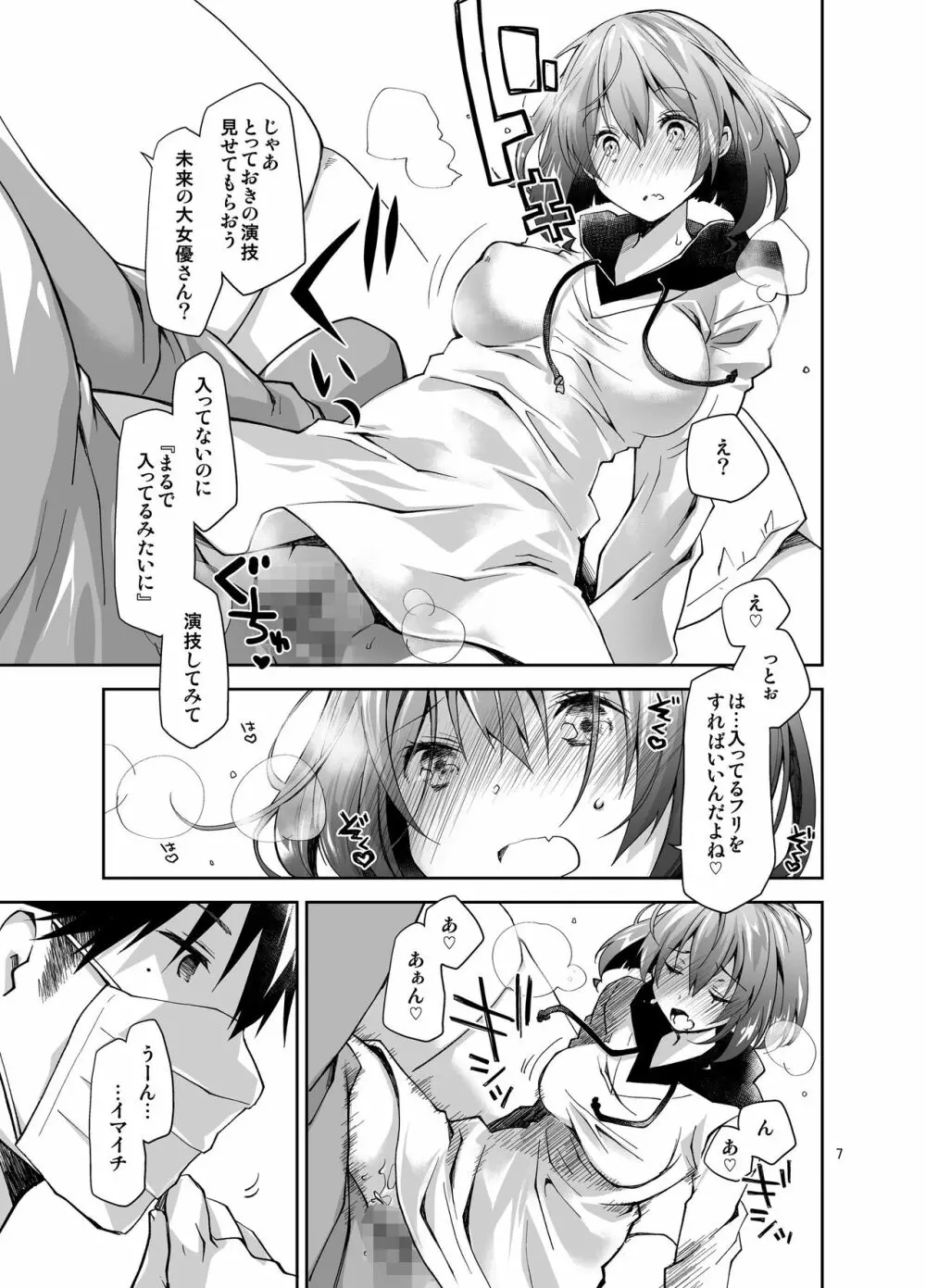 ナマで配信ヤッてます - page6