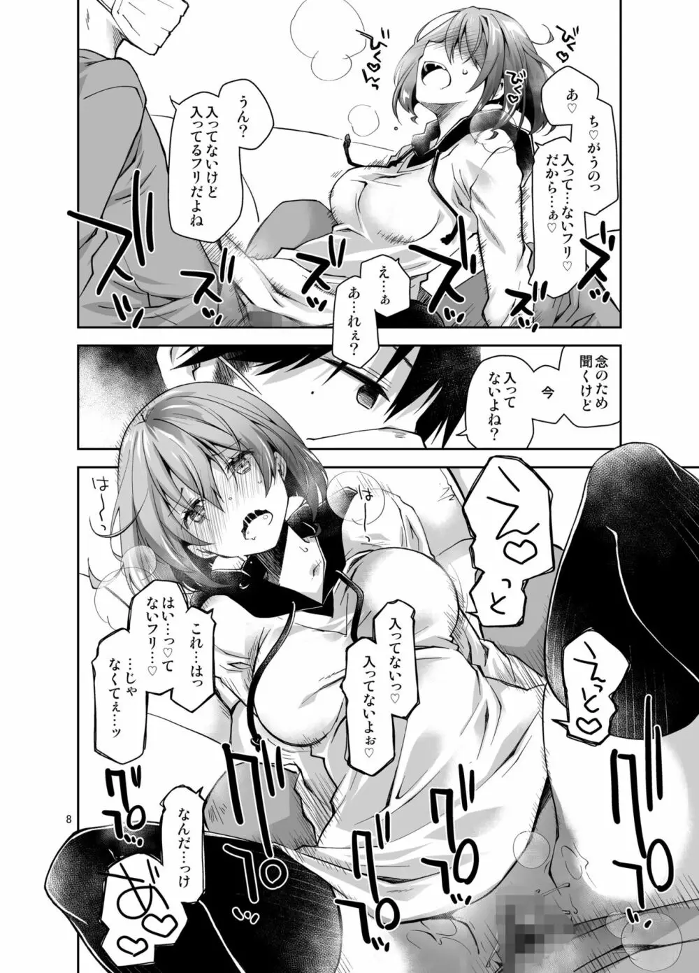 ナマで配信ヤッてます - page7