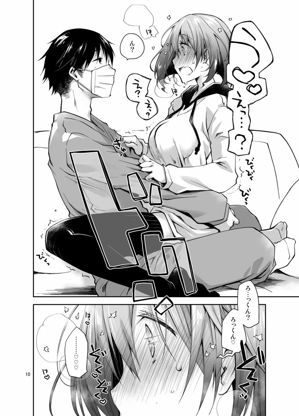 ナマで配信ヤッてます - page9