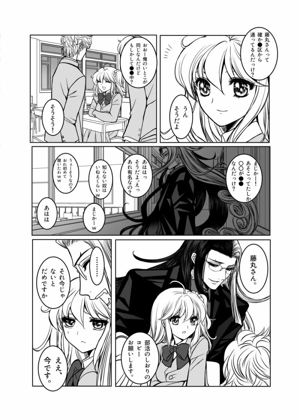 [AMeganei)] Rin guda ♀ matome ⑬[18 kin]jōkan)fate/Grand Order) - page12