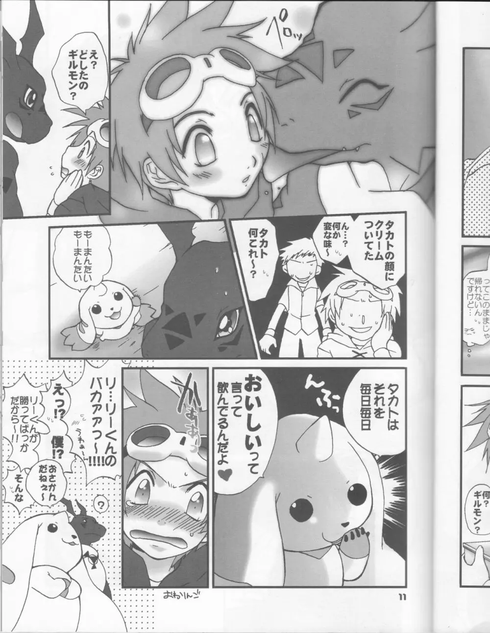イケてるふたり - page12