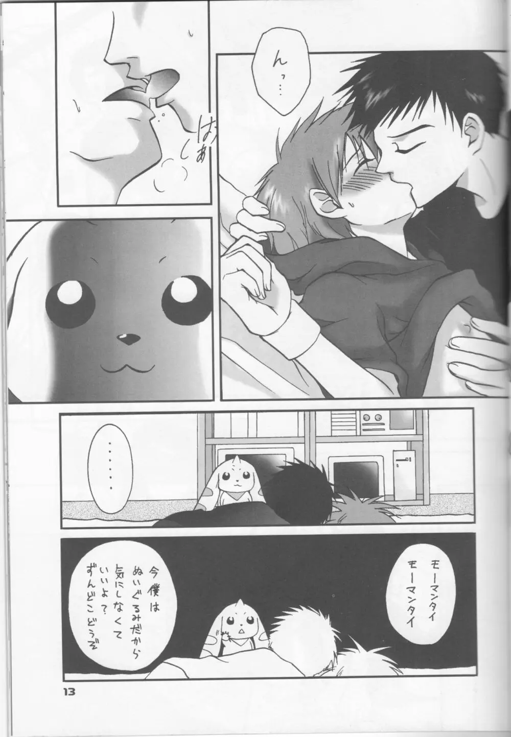 イケてるふたり - page14
