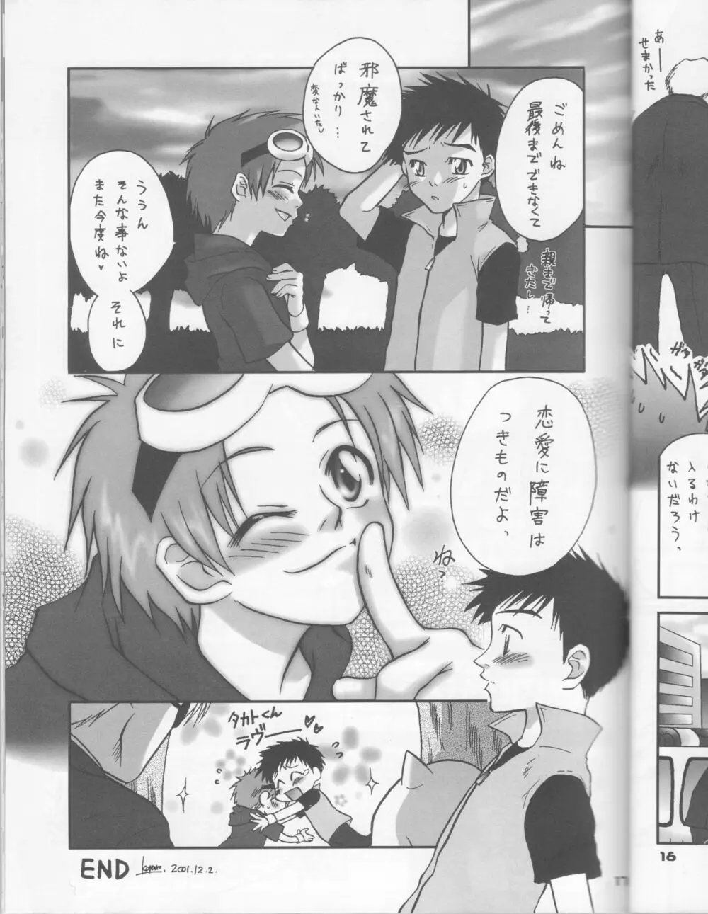 イケてるふたり - page18