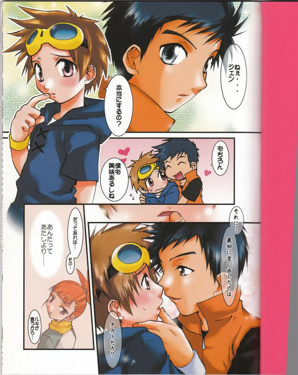 イケてるふたり - page2