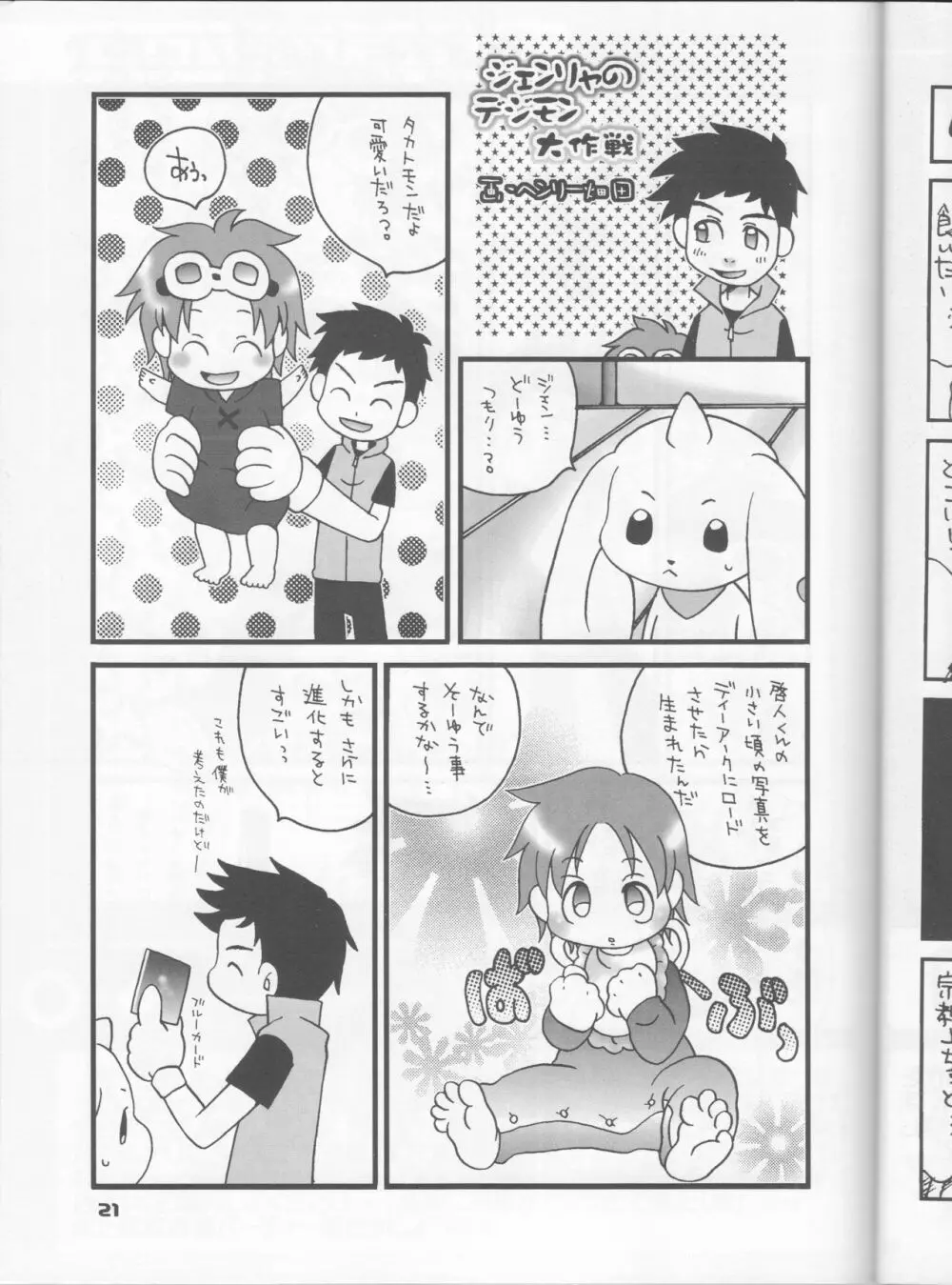 イケてるふたり - page22