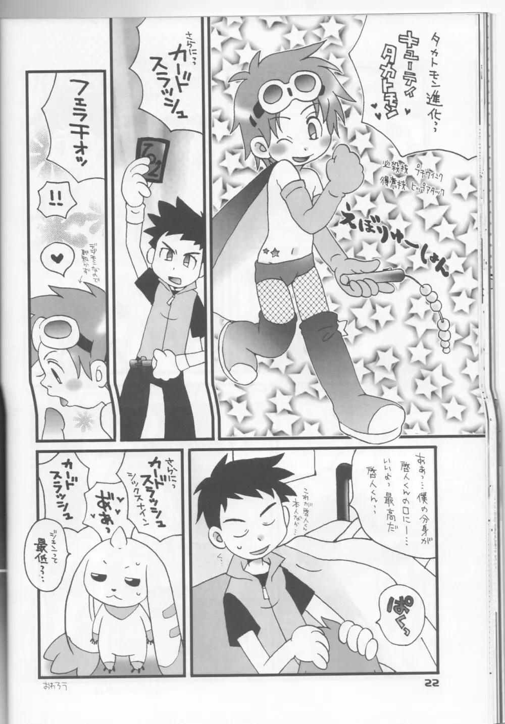 イケてるふたり - page23