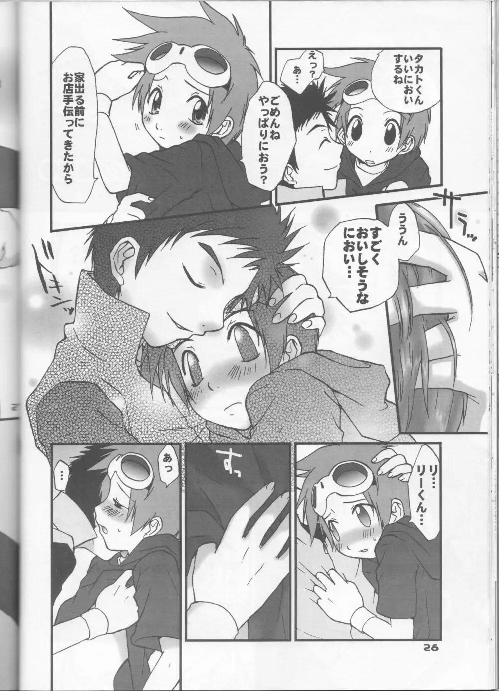イケてるふたり - page27
