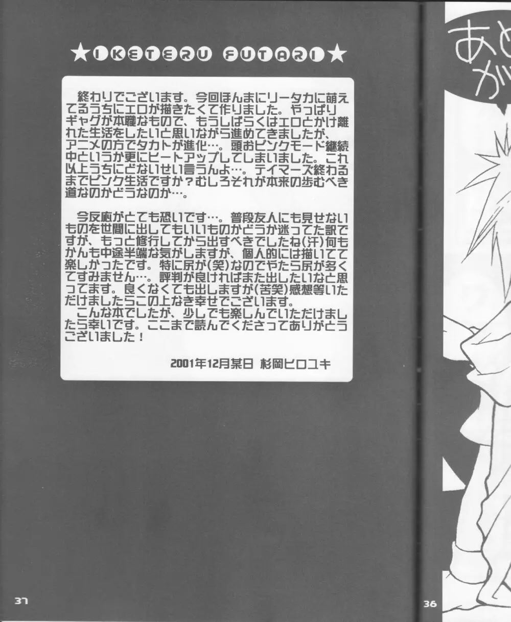 イケてるふたり - page38